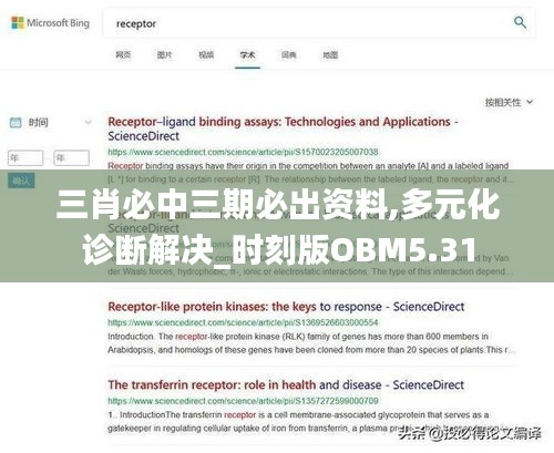 三肖必中三期必出资料,多元化诊断解决_时刻版OBM5.31