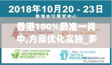 香港100%最准一肖中,方案优化实施_多功能版IVG5.38