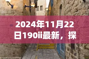 探秘小巷深处的独特风味,揭秘喧嚣中的秘密角落——特色小店探秘之旅(2024年最新)