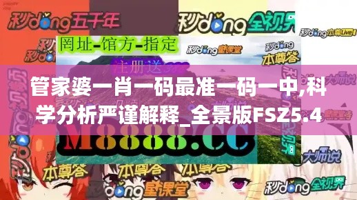 管家婆一肖一码最准一码一中,科学分析严谨解释_全景版FSZ5.41