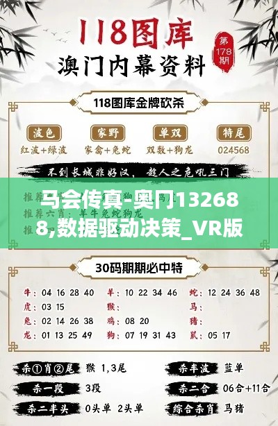 马会传真-奥冂132688,数据驱动决策_VR版KBL5.77