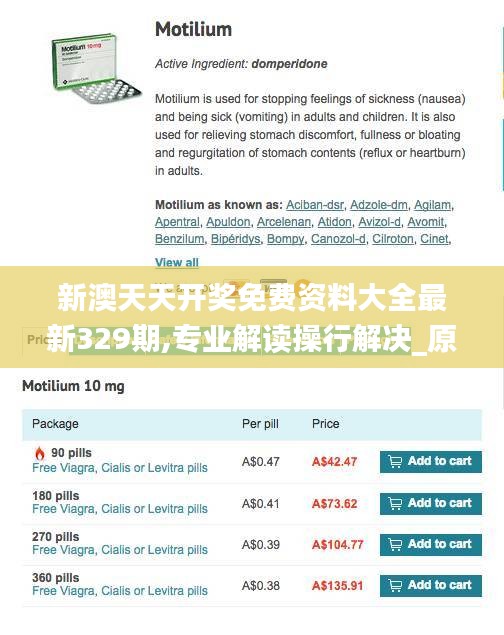 新澳天天开奖免费资料大全最新329期,专业解读操行解决_原型版CNI11.24