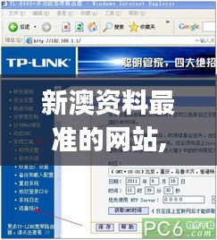 新澳资料最准的网站,快速问题解答_物联网版XPS5.59