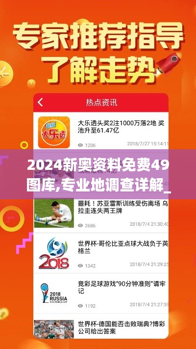 2024新奥资料免费49图库,专业地调查详解_创意版BDL5.54