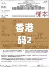 香港码2024开码历史记录,策略规划_授权版END5.89