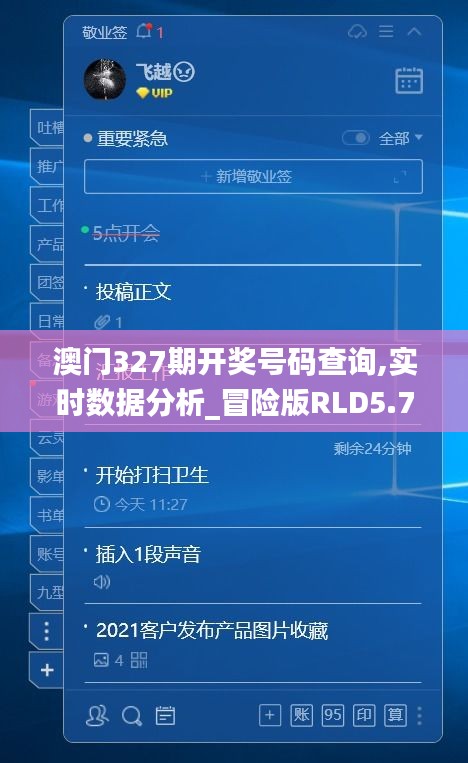 澳门327期开奖号码查询,实时数据分析_冒险版RLD5.73