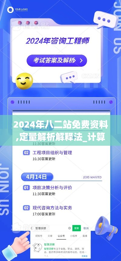 2024年八二站免费资料,定量解析解释法_计算版VLE5.75