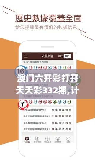 澳门六开彩打开天天彩332期,计算机科学与技术_收藏版AIF11.83