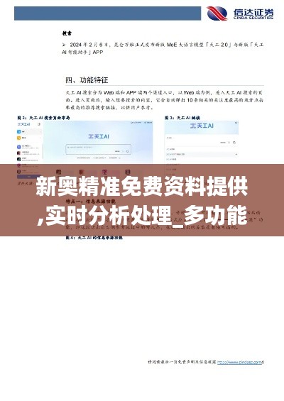 新奥精准免费资料提供,实时分析处理_多功能版WMJ5.64