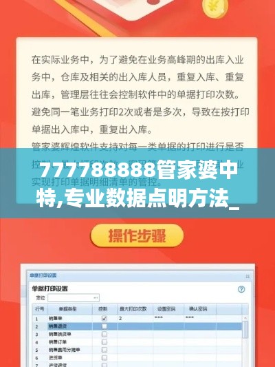 777788888管家婆中特,专业数据点明方法_史诗版CRU5.33