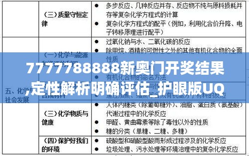 7777788888新奥门开奖结果,定性解析明确评估_护眼版UQG5.86