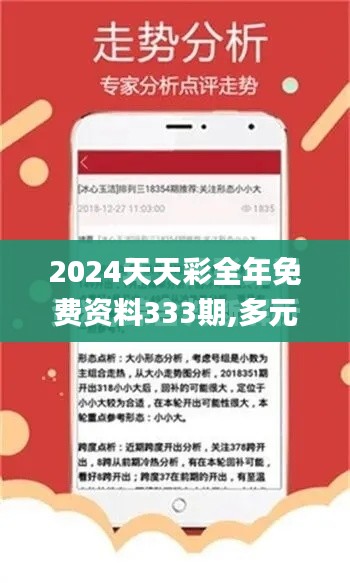 2024天天彩全年免费资料333期,多元化诊断解决_高配版NTS11.15