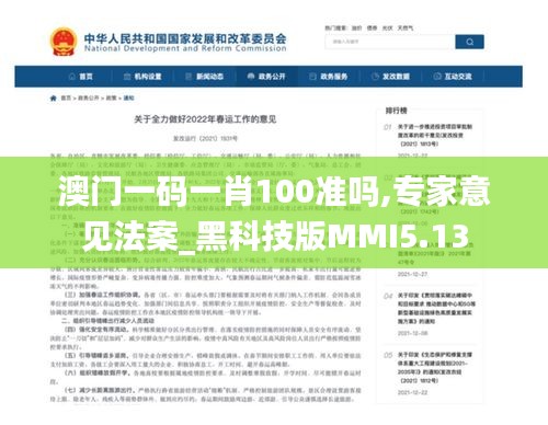澳门一码一肖100准吗,专家意见法案_黑科技版MMI5.13