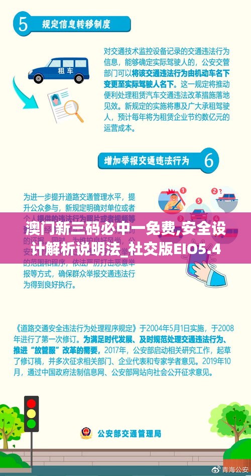 澳门新三码必中一免费,安全设计解析说明法_社交版EIO5.4