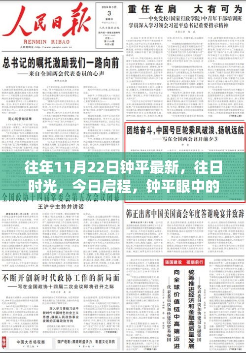 钟平的自然美景之旅，往日时光与今日启程的交汇点