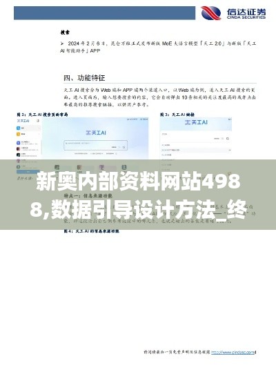 新奥内部资料网站4988,数据引导设计方法_终极版UJC5.98