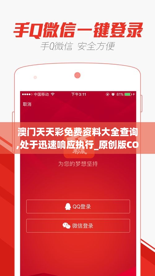 澳门天天彩免费资料大全查询,处于迅速响应执行_原创版COB5.6