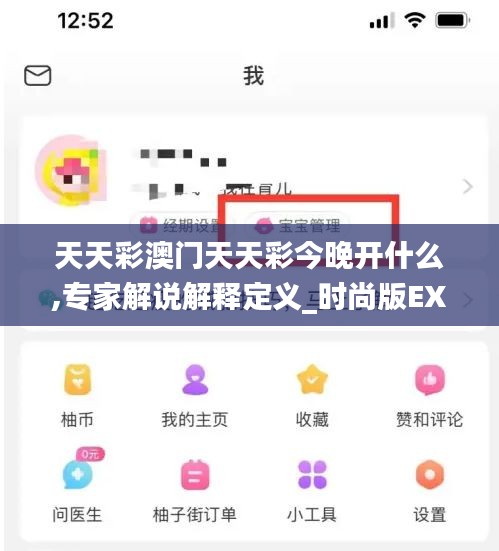 天天彩澳门天天彩今晚开什么,专家解说解释定义_时尚版EXS5.46