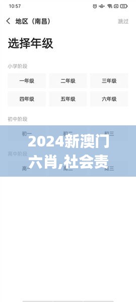 2024新澳门六肖,社会责任法案实施_精选版DWG5.63