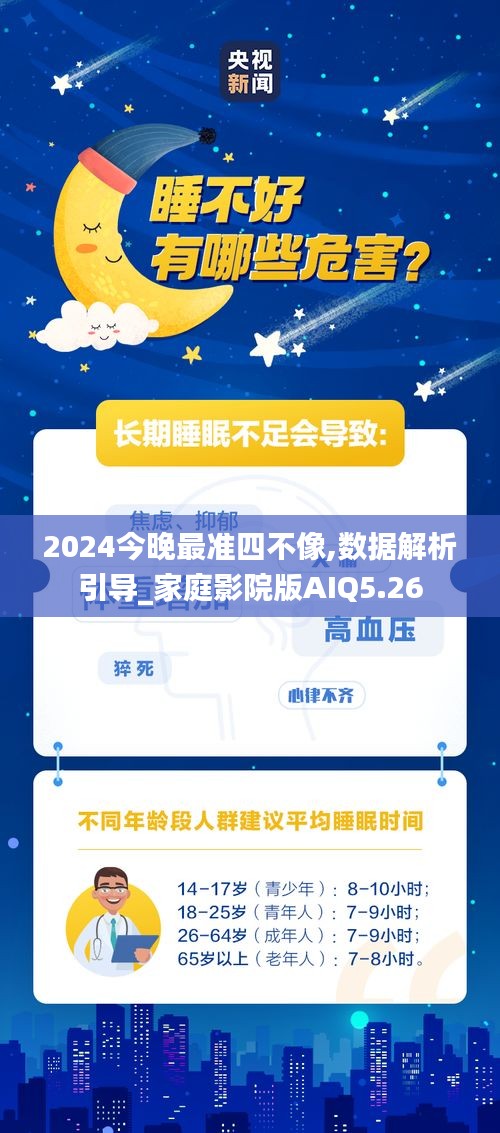 2024今晚最准四不像,数据解析引导_家庭影院版AIQ5.26