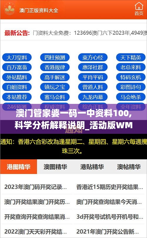 澳门管家婆一码一中资料100,科学分析解释说明_活动版WMN5.26