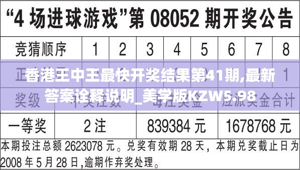 香港王中王最快开奖结果第41期,最新答案诠释说明_美学版KZW5.98
