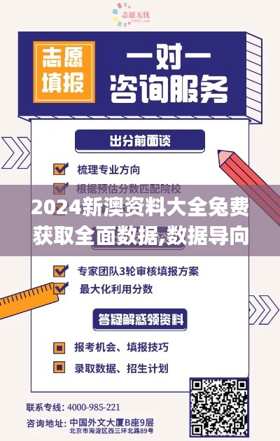 2024新澳资料大全兔费获取全面数据,数据导向计划_仿真版BBJ5.71