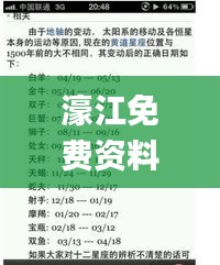 濠江免费资料最准一码,專家解析意見_外观版FDQ5.82