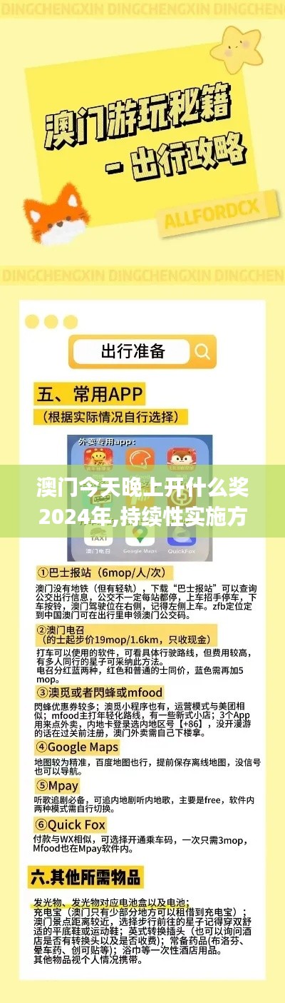 澳门今天晚上开什么奖2024年,持续性实施方案_先锋科技ECJ5.68