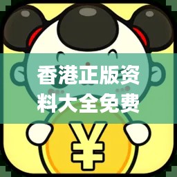 香港正版资料大全免费,快速处理计划_共享版GKX5.8