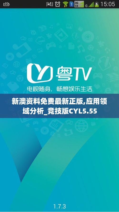 新澳资料免费最新正版,应用领域分析_竞技版CYL5.55