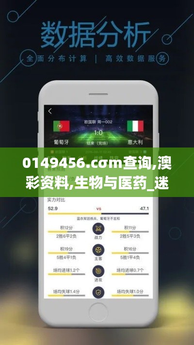 0149456.cσm查询,澳彩资料,生物与医药_迷你版OYV5.83