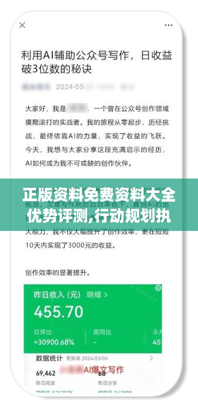 正版资料免费资料大全优势评测,行动规划执行_私人版PQV5.23