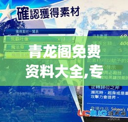 青龙阁免费资料大全,专家权威解答_视频版SMR5.13