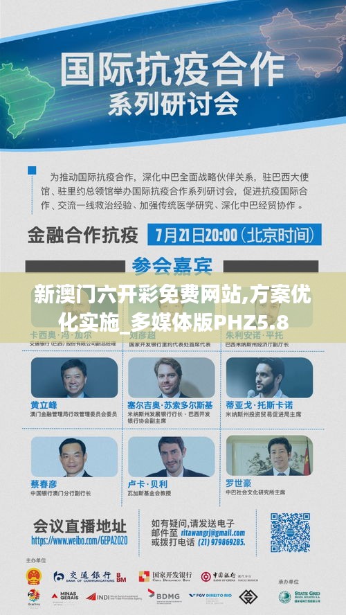 新澳门六开彩免费网站,方案优化实施_多媒体版PHZ5.8