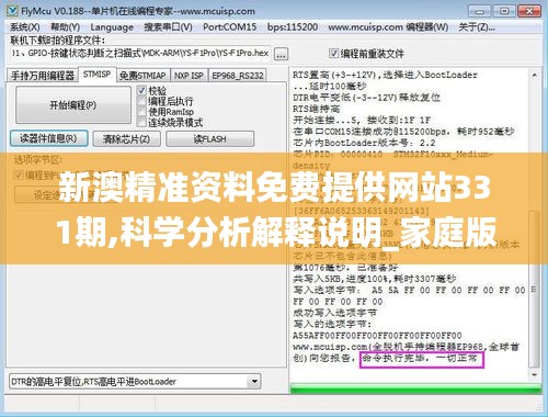 新澳精准资料免费提供网站331期,科学分析解释说明_家庭版FKE11.31