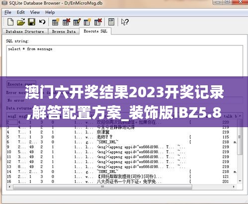 澳门六开奖结果2023开奖记录,解答配置方案_装饰版IBZ5.8