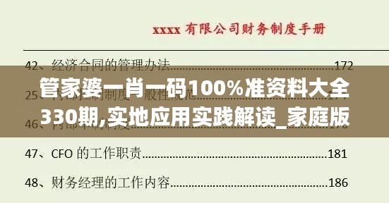 管家婆一肖一码100%准资料大全330期,实地应用实践解读_家庭版BJN11.49