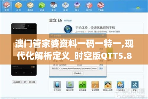 澳门管家婆资料一码一特一,现代化解析定义_时空版QTT5.82