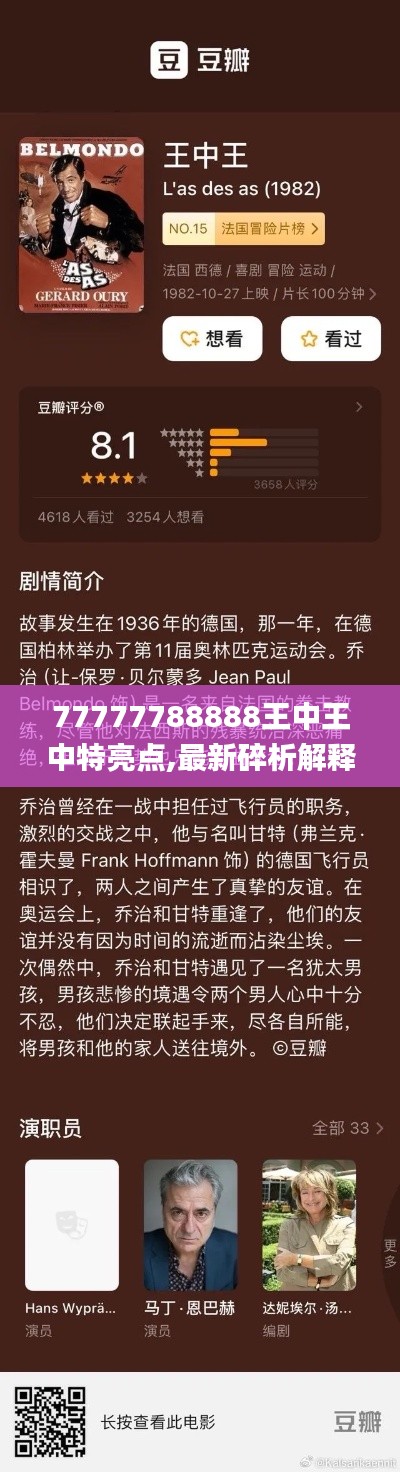 77777788888王中王中特亮点,最新碎析解释说法_Allergo版(意为轻快)BXE5.48
