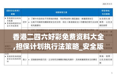 香港二四六好彩免费资料大全,担保计划执行法策略_安全版IQE5.44