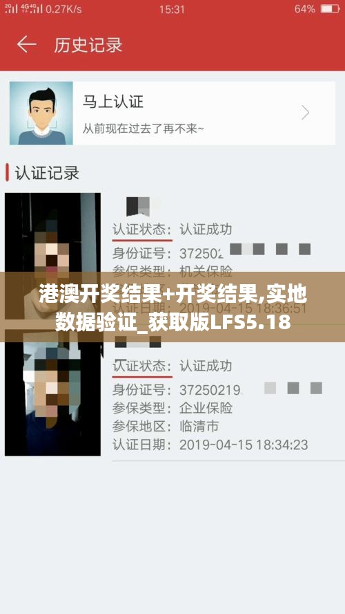 港澳开奖结果+开奖结果,实地数据验证_获取版LFS5.18