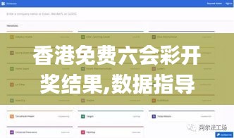 香港免费六会彩开奖结果,数据指导策略规划_体验版KDK5.85