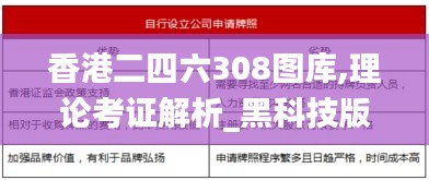 香港二四六308图库,理论考证解析_黑科技版IWV5.15