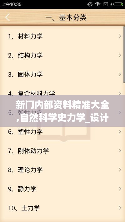 新门内部资料精准大全,自然科学史力学_设计师版KSW5.1