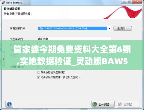 管家婆今期免费资料大全第6期,实地数据验证_灵动版BAW5.40