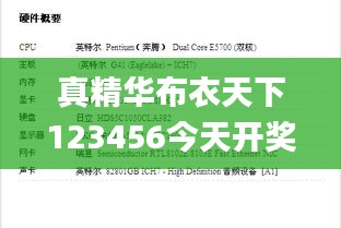 真精华布衣天下123456今天开奖号,深入挖掘解释说明_复兴版IPU5.35