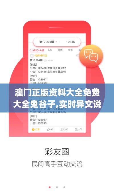 澳门正版资料大全免费大全鬼谷子,实时异文说明法_通行证版MUQ5.3