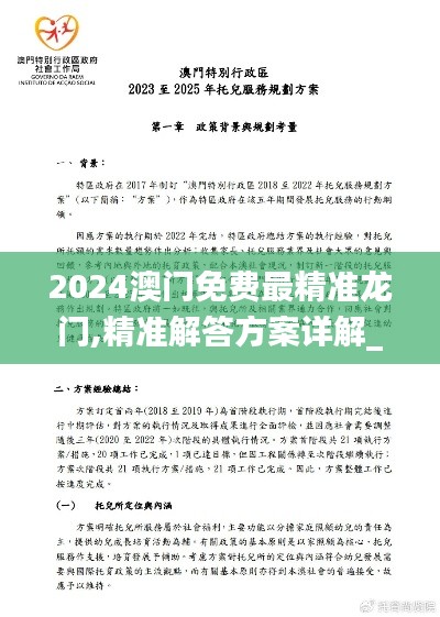 2024澳门免费最精准龙门,精准解答方案详解_创意版GST5.13