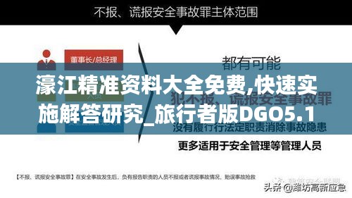 濠江精准资料大全免费,快速实施解答研究_旅行者版DGO5.10